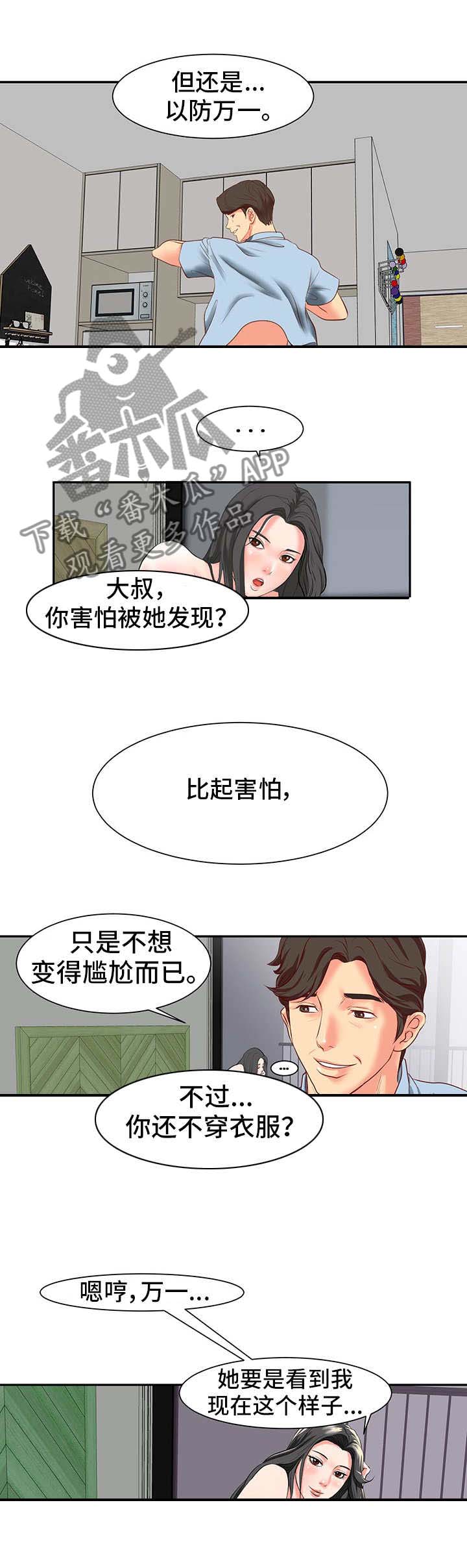 复杂的关系网图片漫画,第1章：秘密关系2图
