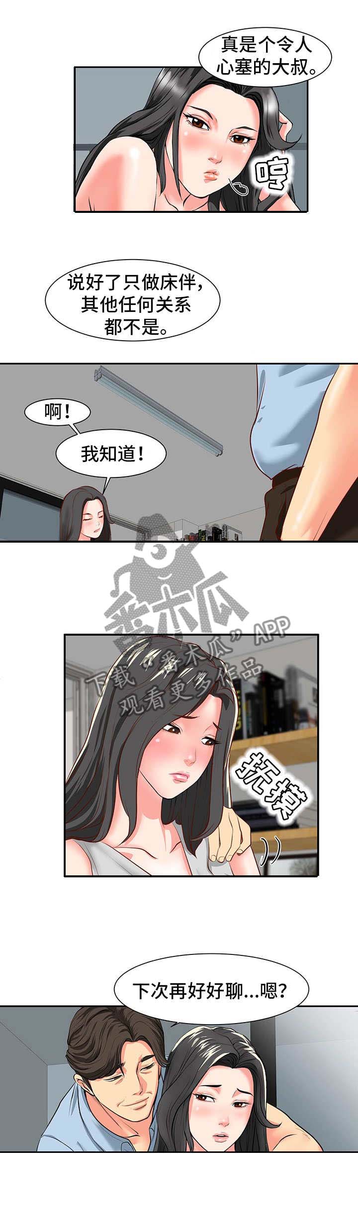 复杂的关系网图片漫画,第1章：秘密关系4图