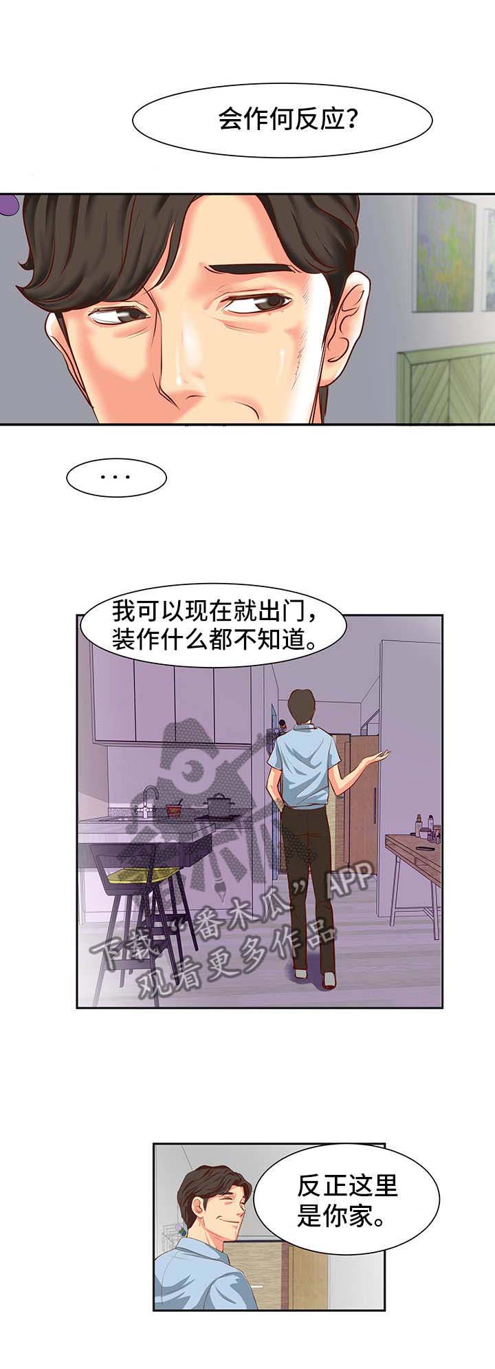 复杂的关系网图片漫画,第1章：秘密关系3图