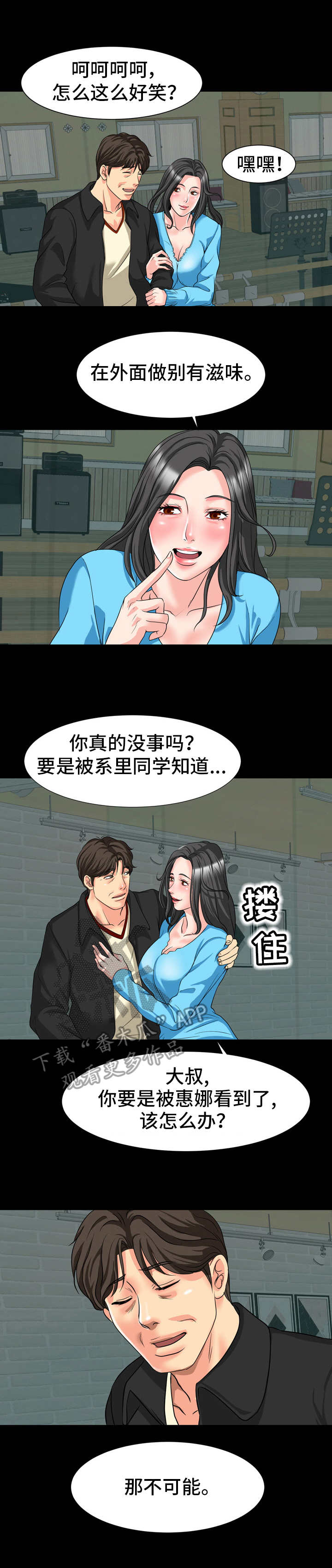 复杂的密码推荐一个漫画,第16章：人影4图