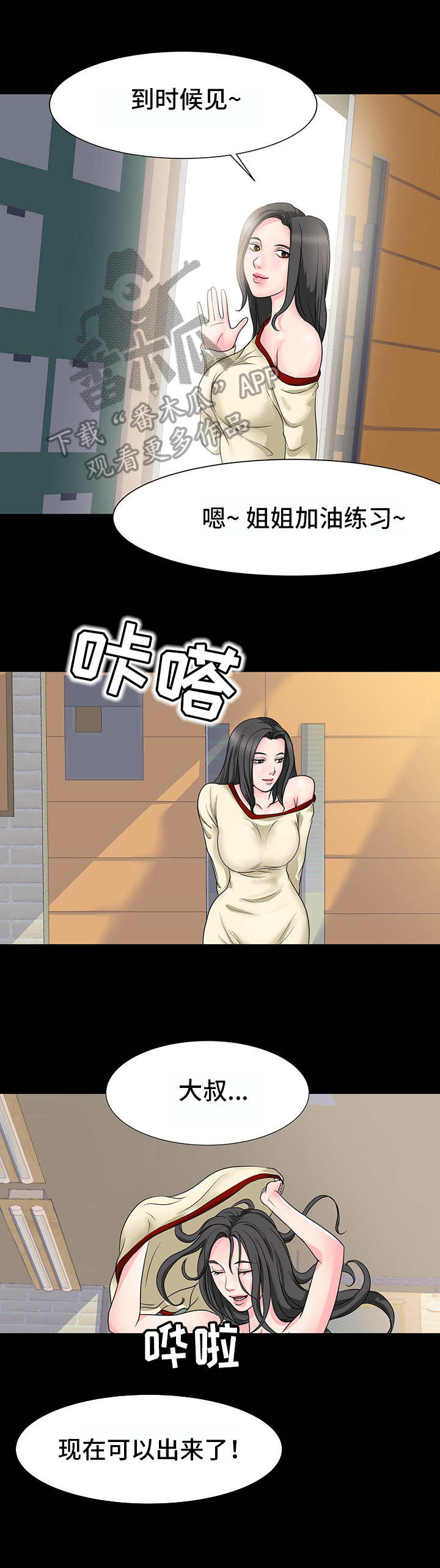 复杂的关系用剪刀剪断是什么歌漫画,第15章：不管了4图