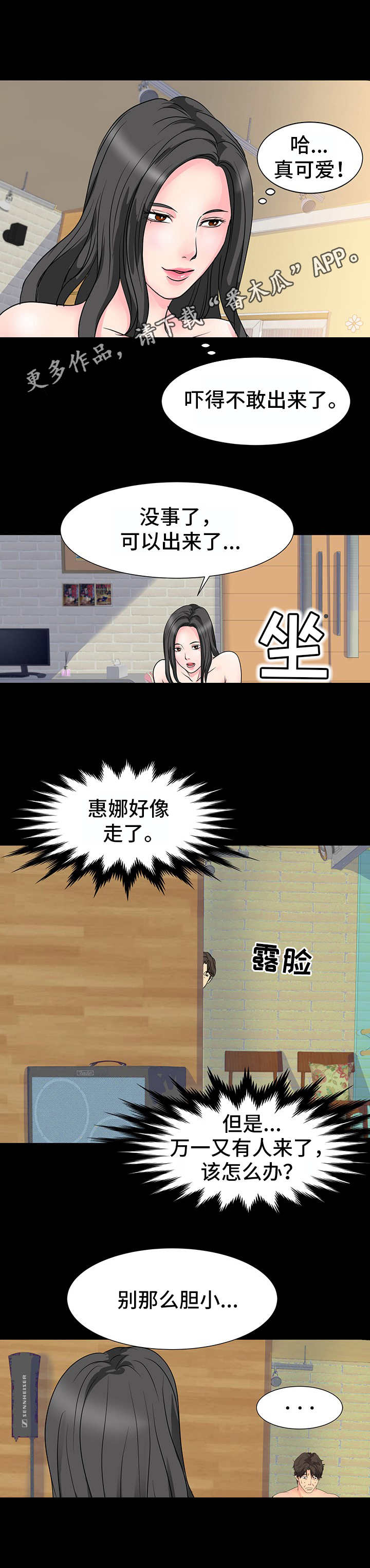 复杂的关系用剪刀剪断是什么歌漫画,第15章：不管了5图