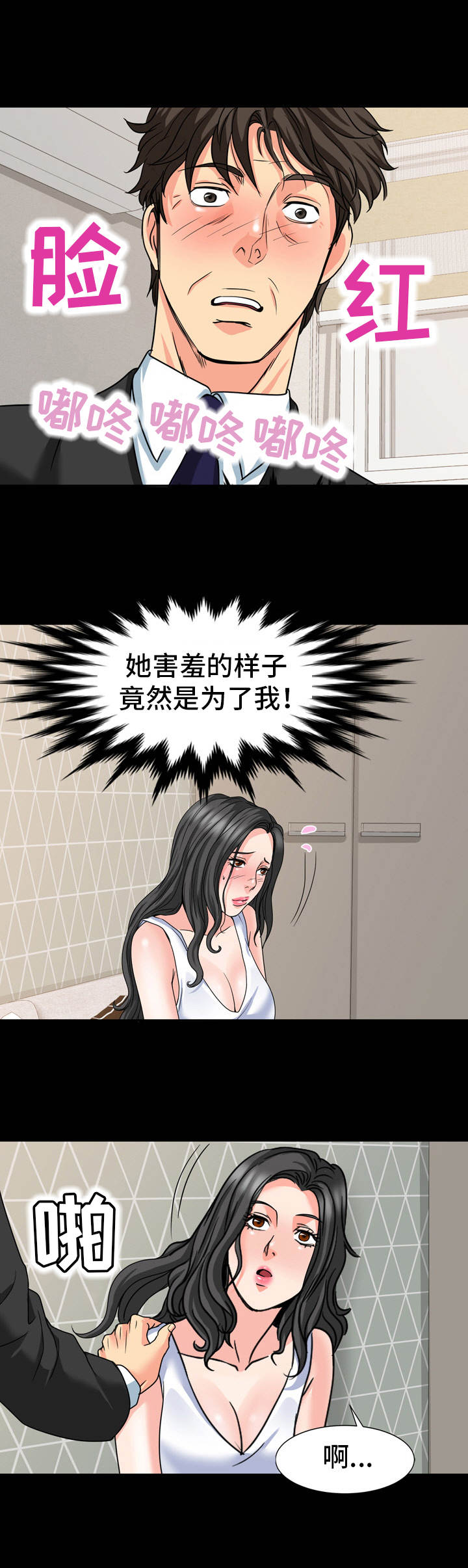 复杂的关系什么意思漫画,第26章：很难办2图