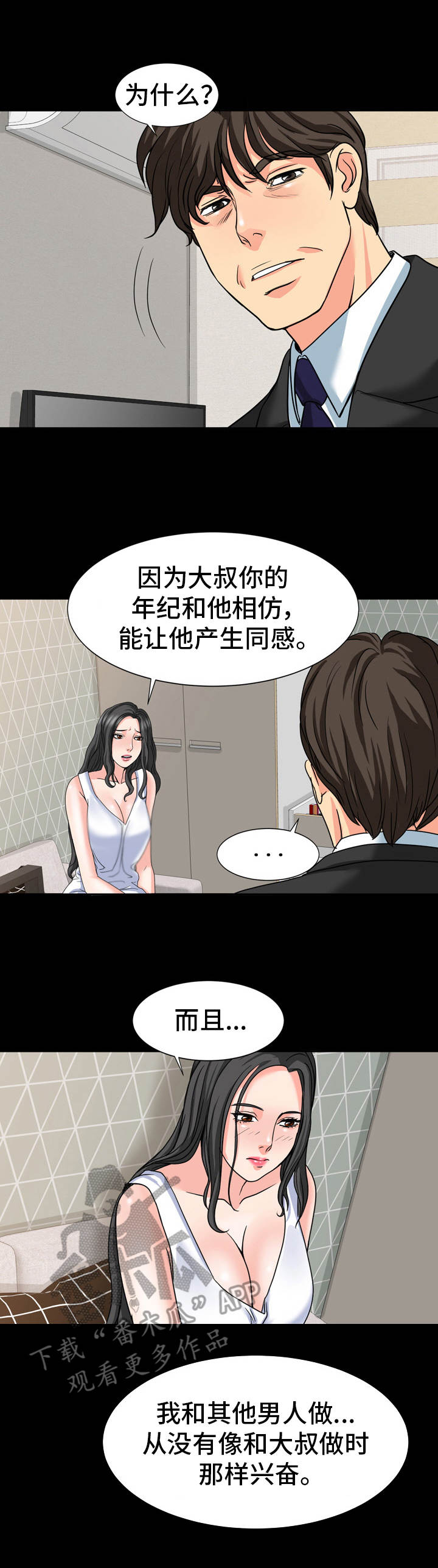 复杂的关系什么意思漫画,第26章：很难办1图