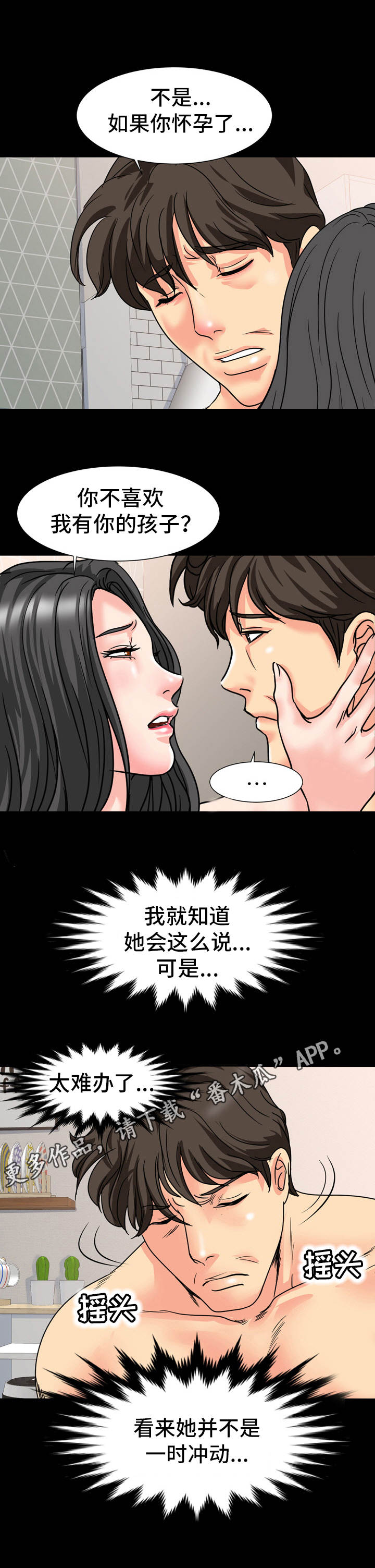 复杂的关系什么意思漫画,第26章：很难办5图