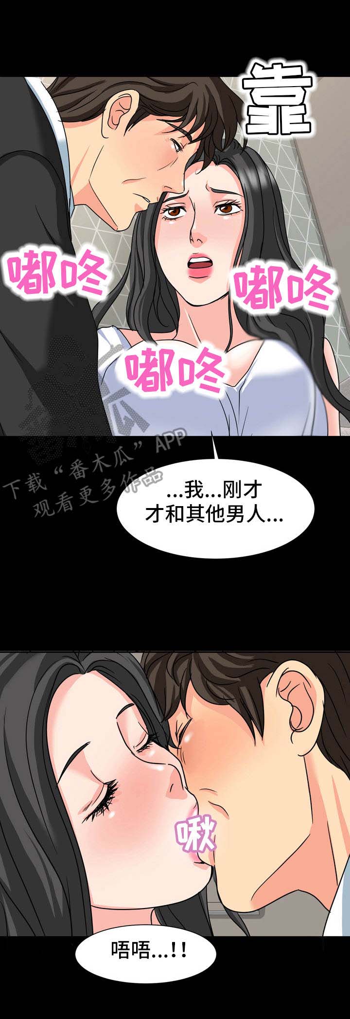 复杂的关系什么意思漫画,第26章：很难办3图