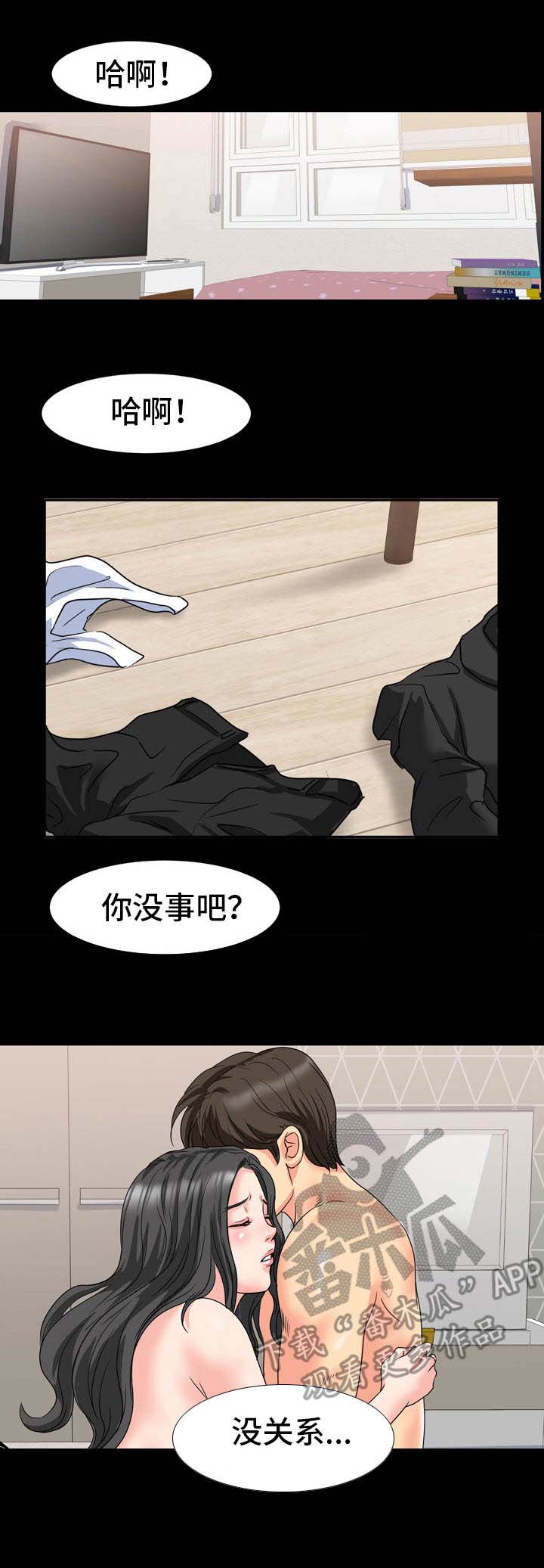 复杂的关系什么意思漫画,第26章：很难办4图