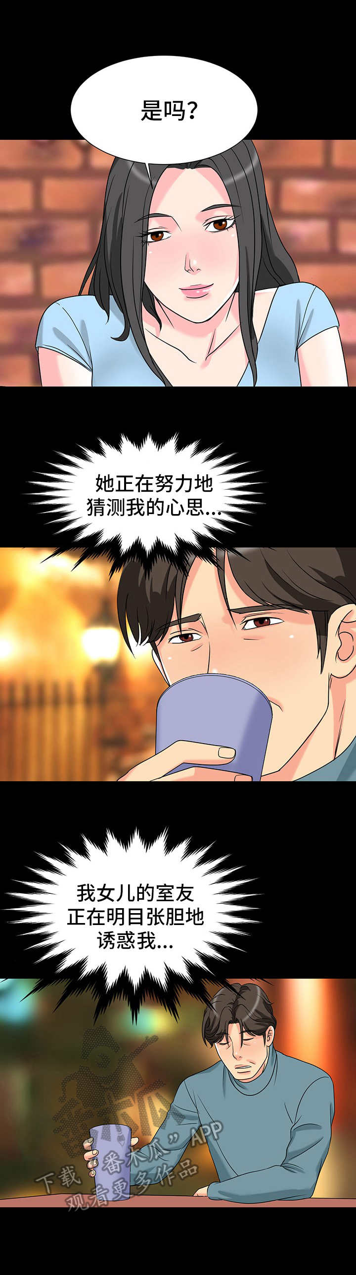 复杂的关系令人头疼此局怎破漫画,第8章：喜欢2图