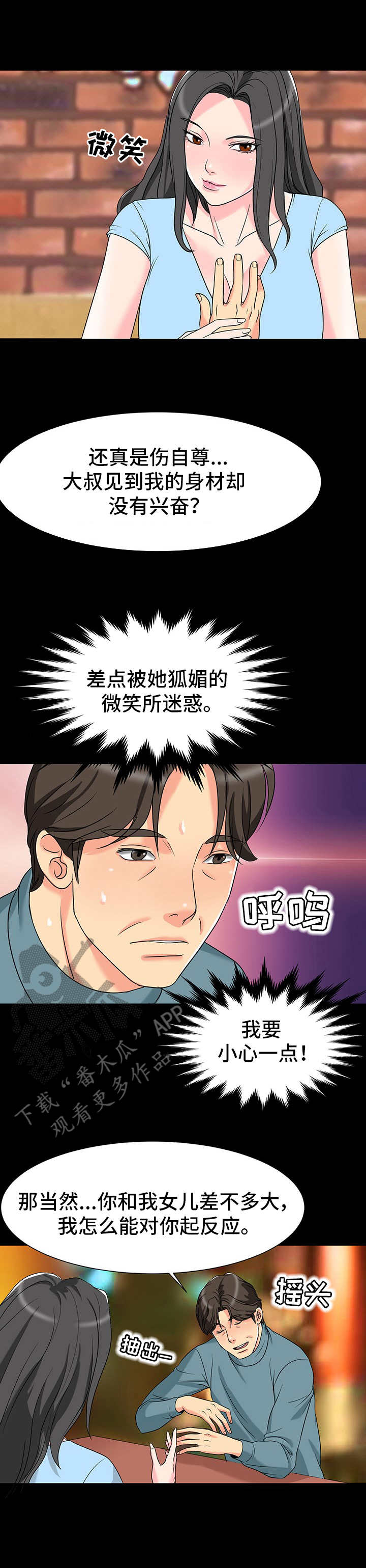 复杂的关系令人头疼此局怎破漫画,第8章：喜欢1图