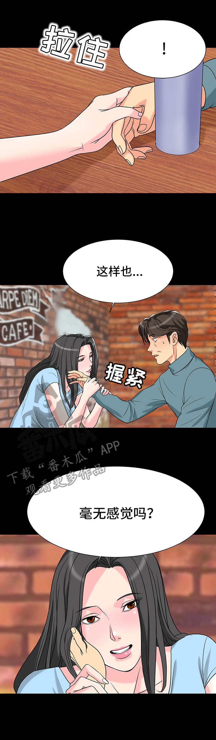 复杂的关系令人头疼此局怎破漫画,第8章：喜欢3图