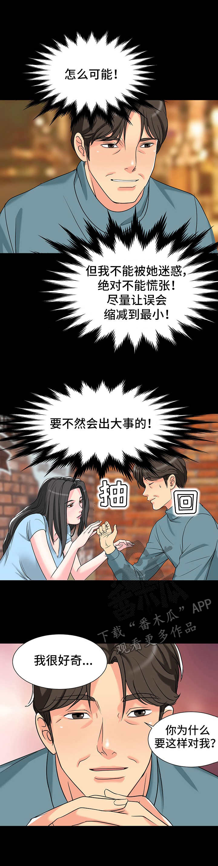 复杂的关系令人头疼此局怎破漫画,第8章：喜欢4图
