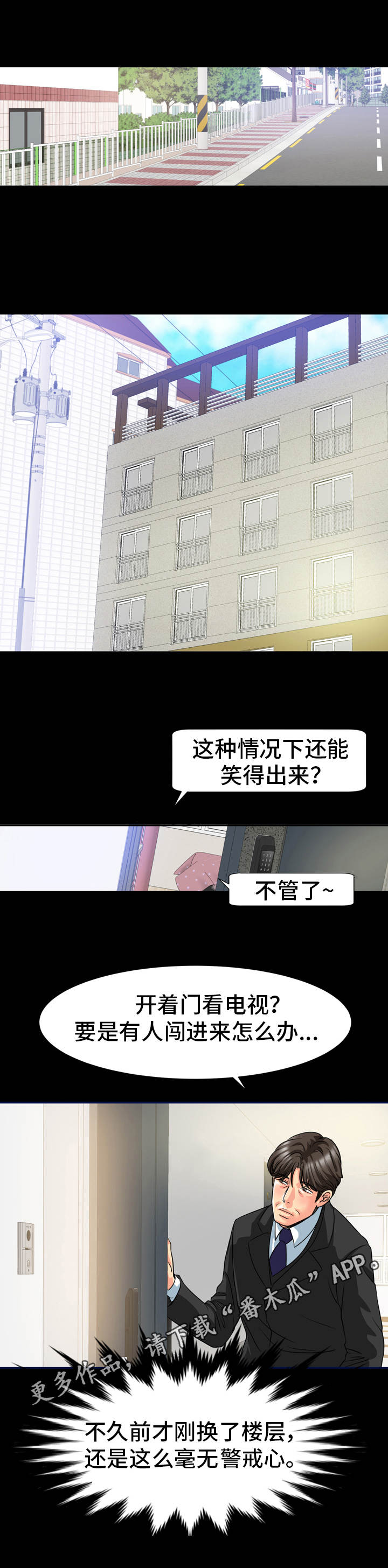 复杂的关系搞笑视频漫画,第20章：情绪低落5图