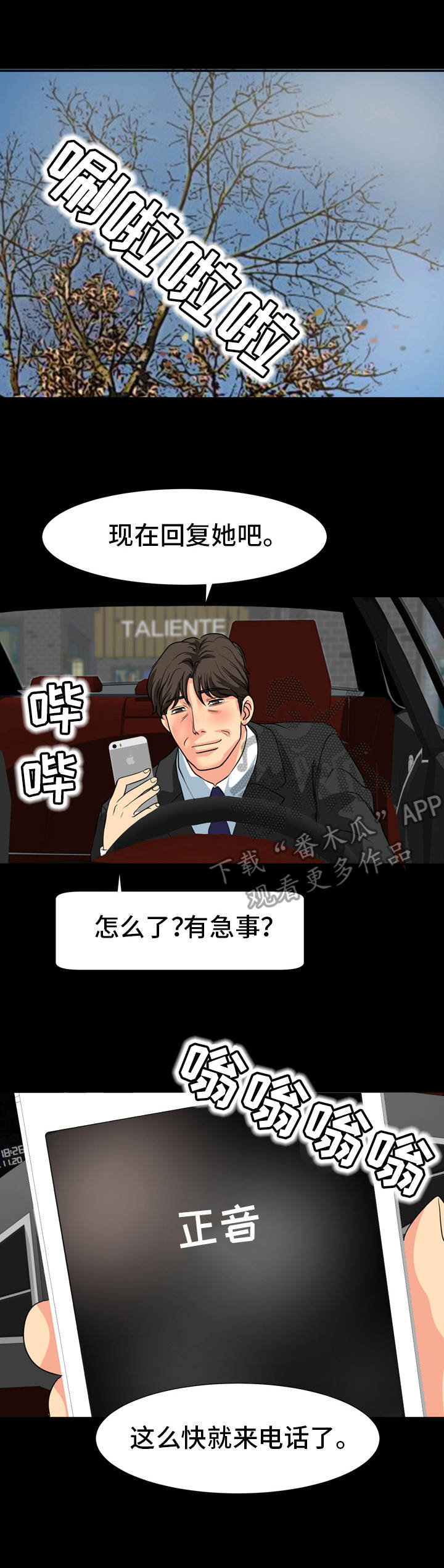 复杂的关系搞笑视频漫画,第20章：情绪低落2图