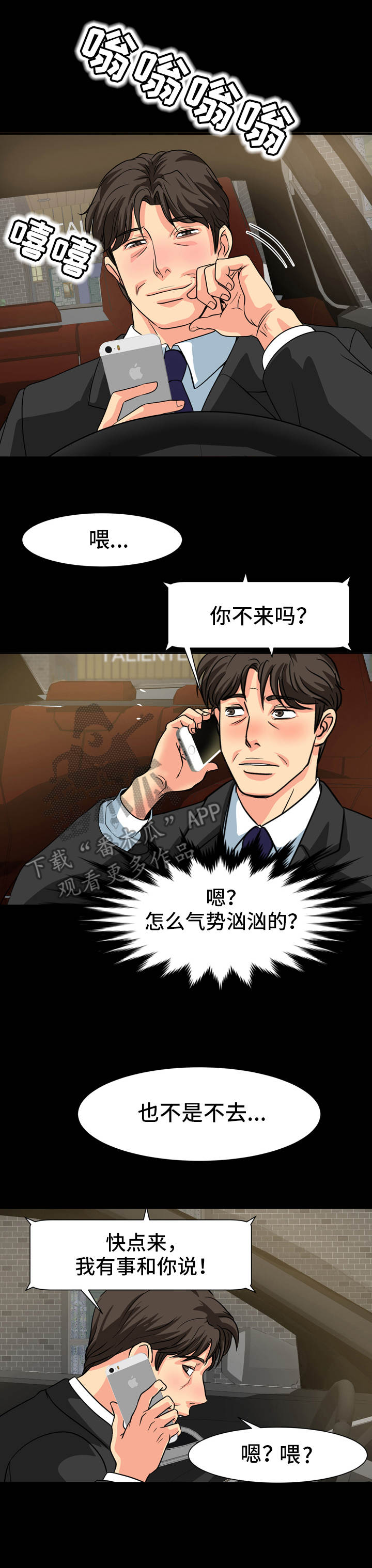 复杂的关系搞笑视频漫画,第20章：情绪低落3图