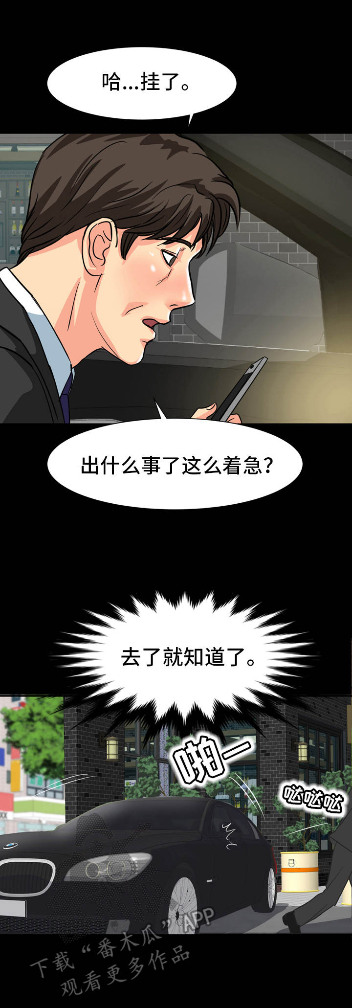 复杂的关系搞笑视频漫画,第20章：情绪低落4图