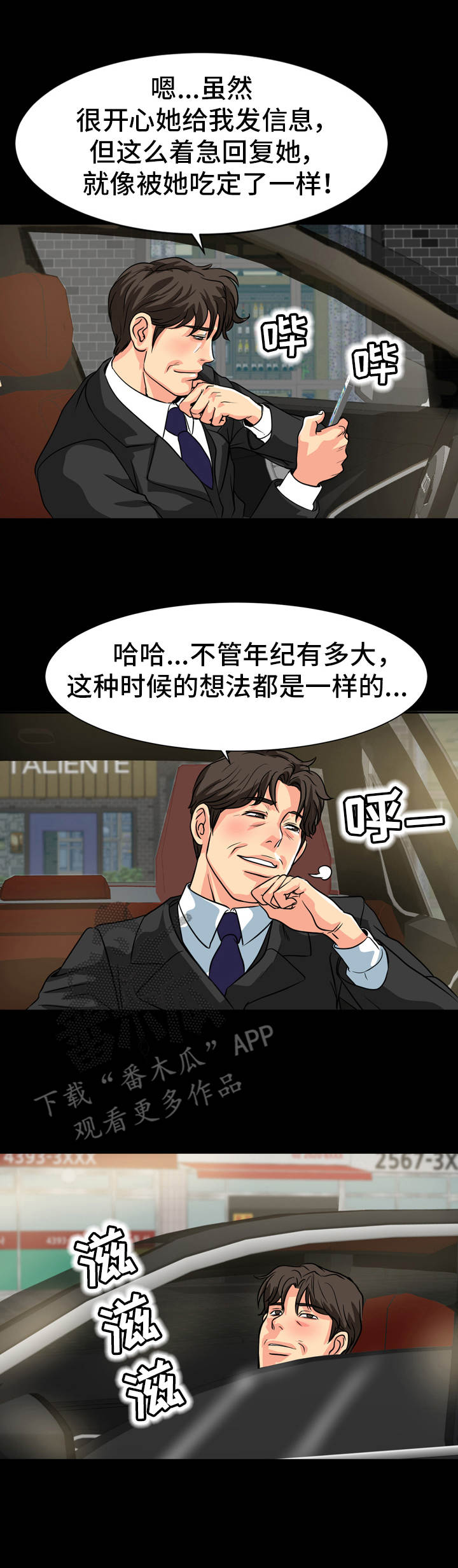 复杂的关系搞笑视频漫画,第20章：情绪低落1图