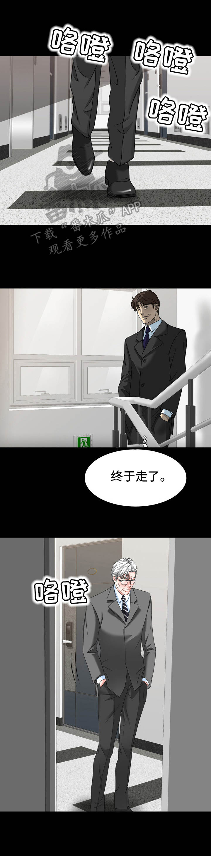 复杂的关系 在线观看漫画,第23章：纠结5图