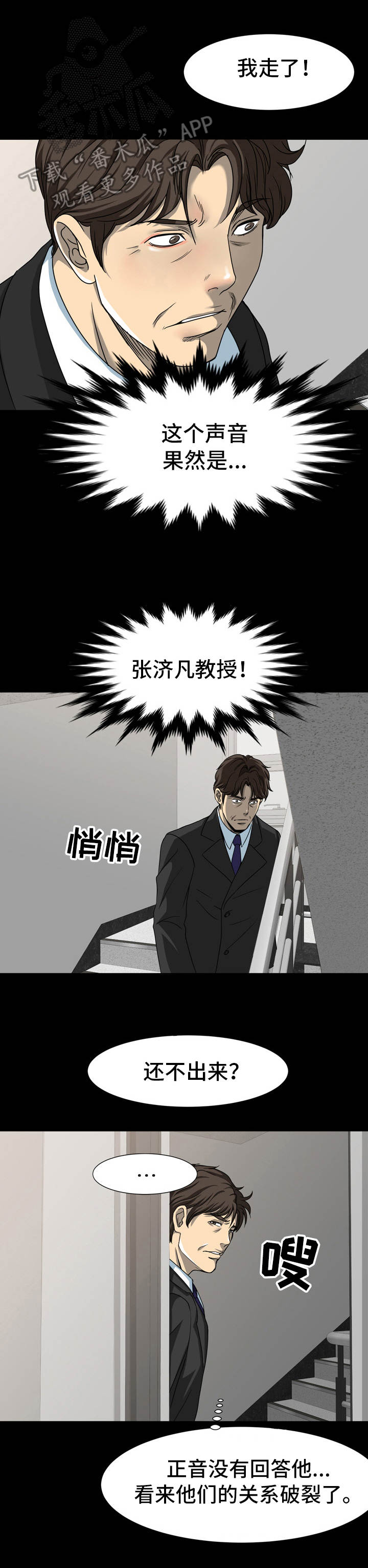 复杂的关系 在线观看漫画,第23章：纠结2图