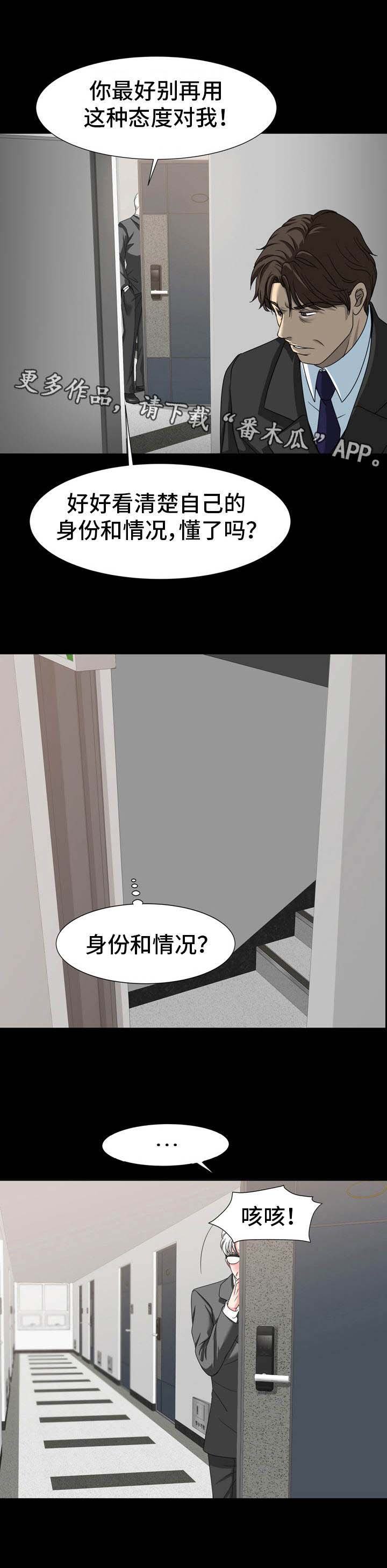 复杂的关系 在线观看漫画,第23章：纠结3图