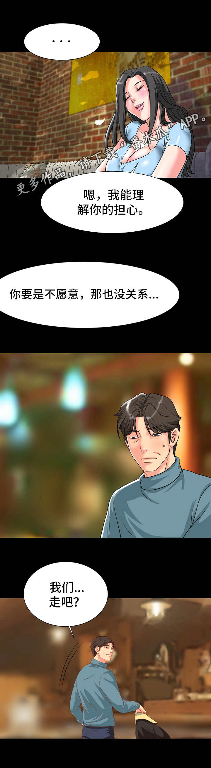 复杂的关系英语漫画,第11章：到此为止4图