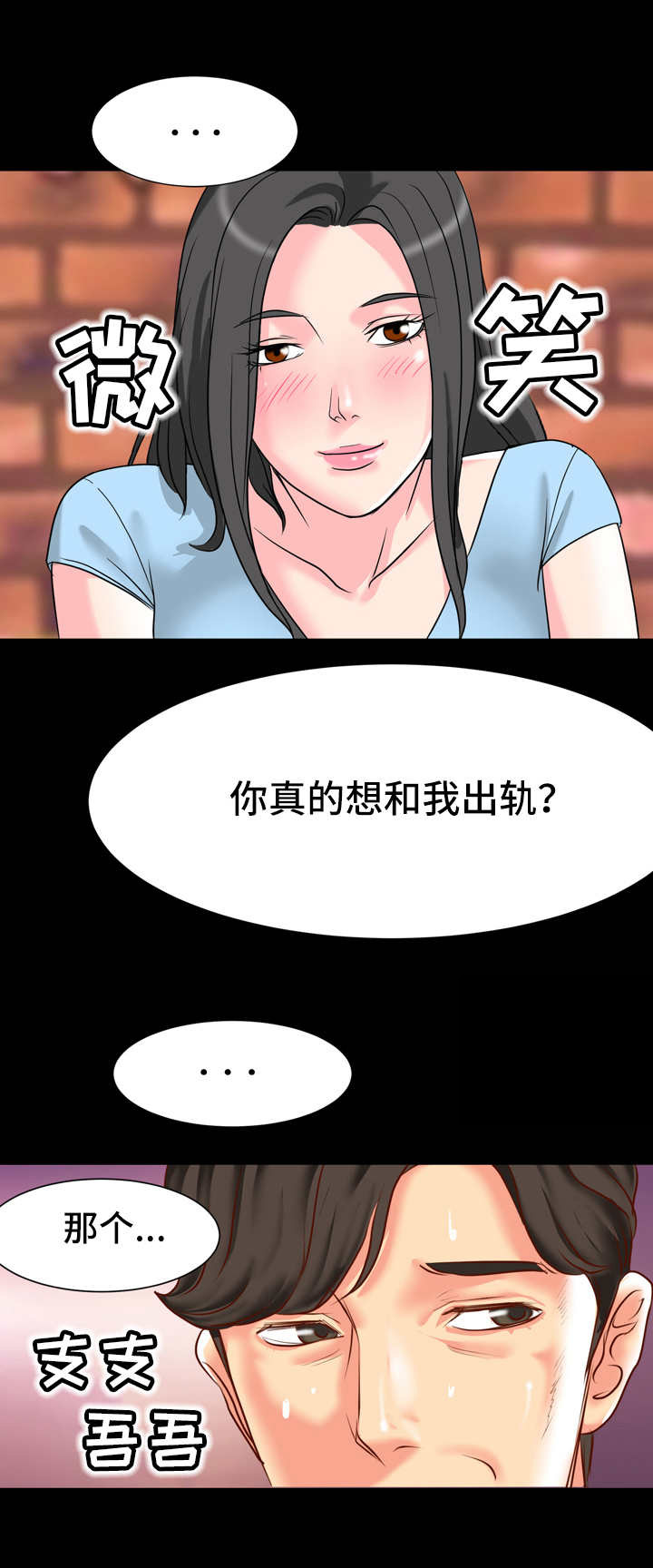 复杂的关系英语漫画,第11章：到此为止3图
