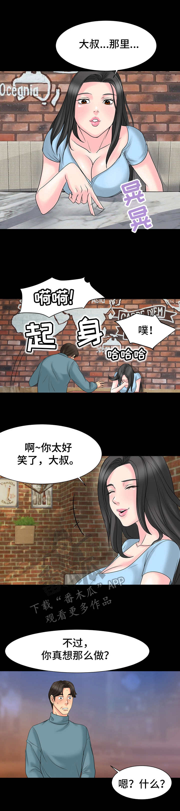 复杂的关系英语漫画,第11章：到此为止2图