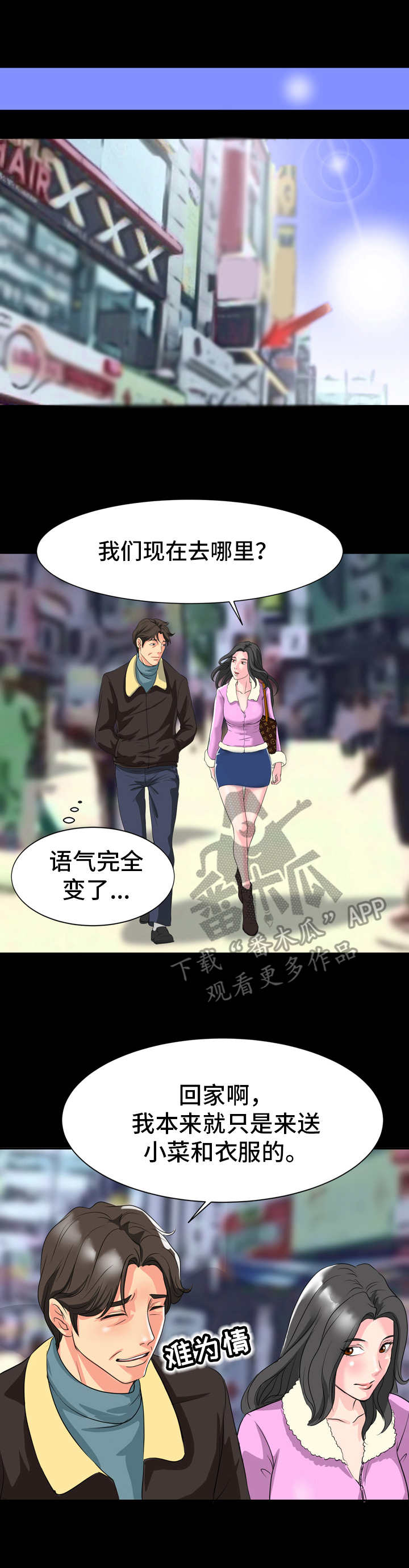 复杂的关系英语漫画,第11章：到此为止5图