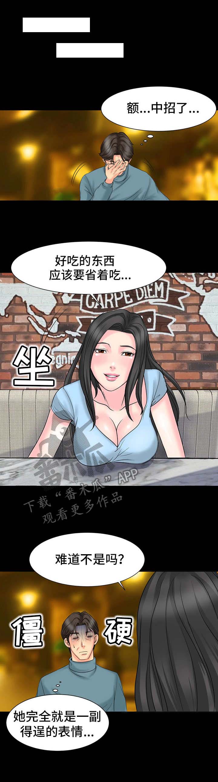 复杂的关系英语漫画,第11章：到此为止1图