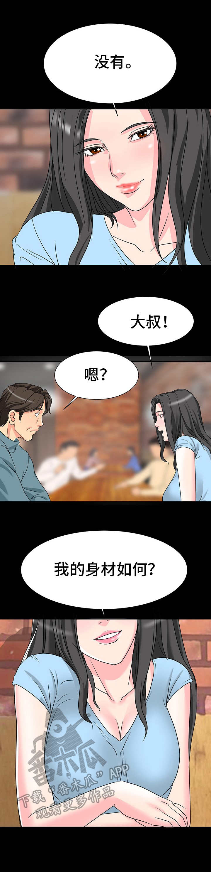 复杂的简笔画大全简单又漂亮漫画,第7章：诱惑3图