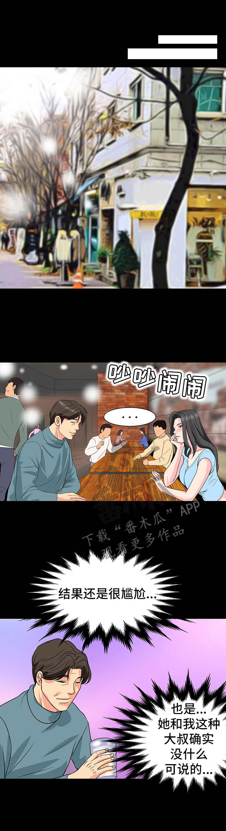复杂的简笔画大全简单又漂亮漫画,第7章：诱惑1图