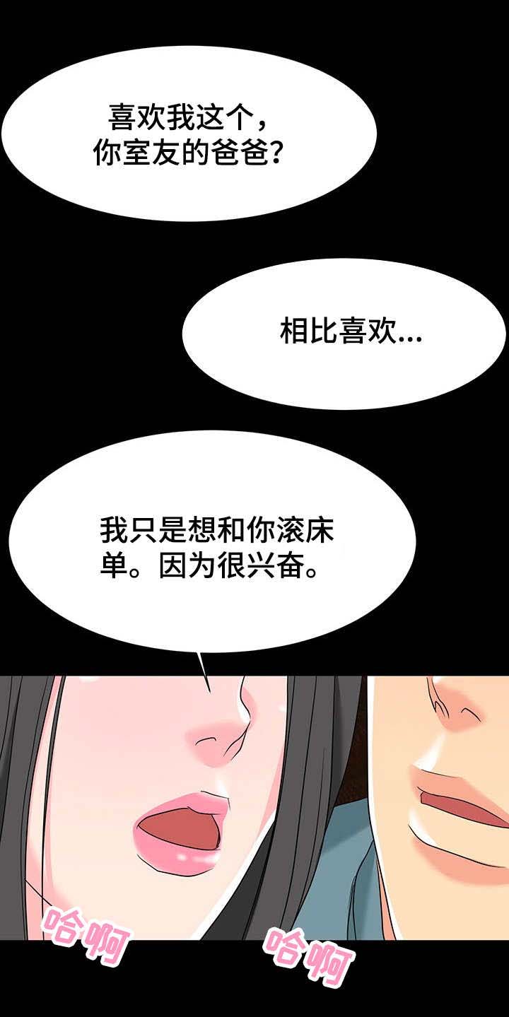 复杂的混合四则运算的算式漫画,第9章：刺激5图