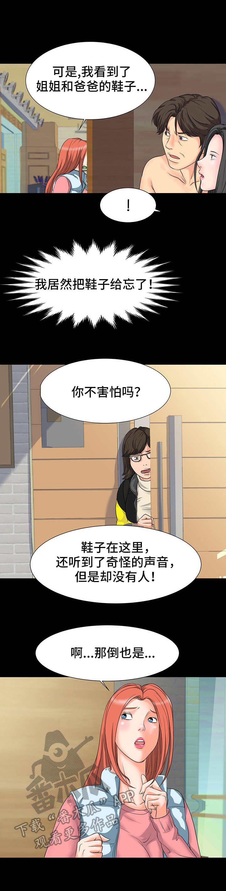 复杂的关系欺骗了真心的句子漫画,第14章：装神弄鬼4图