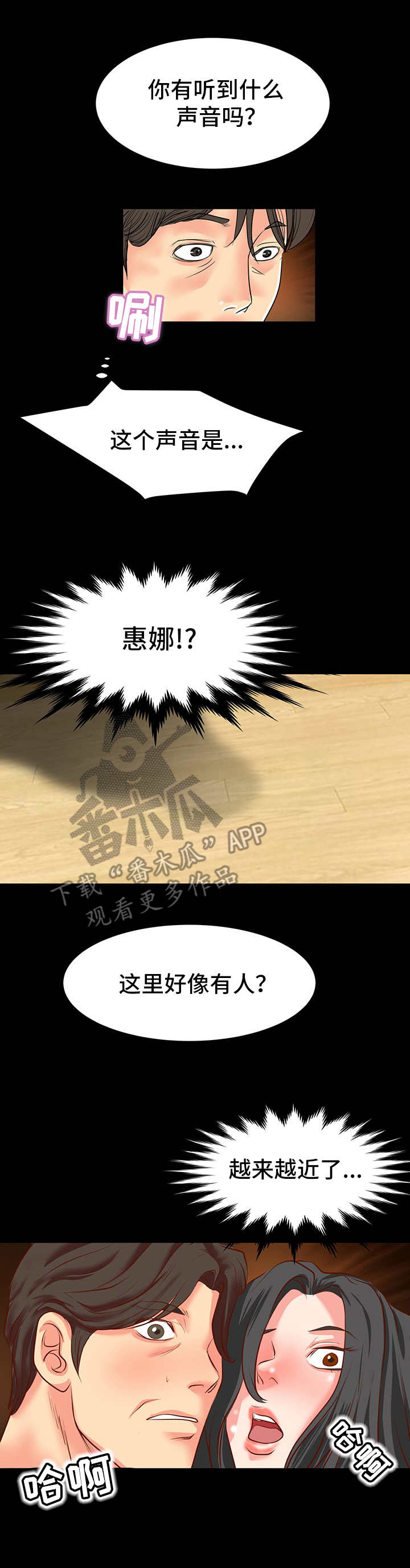 复杂的关系欺骗了真心的句子漫画,第14章：装神弄鬼1图