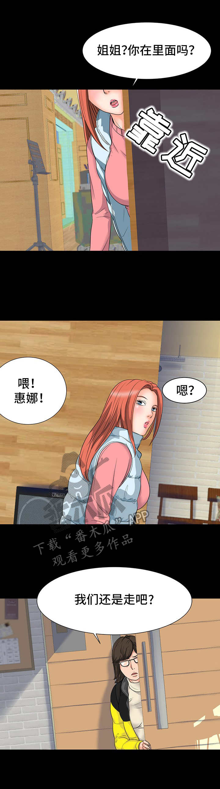 复杂的关系欺骗了真心的句子漫画,第14章：装神弄鬼3图