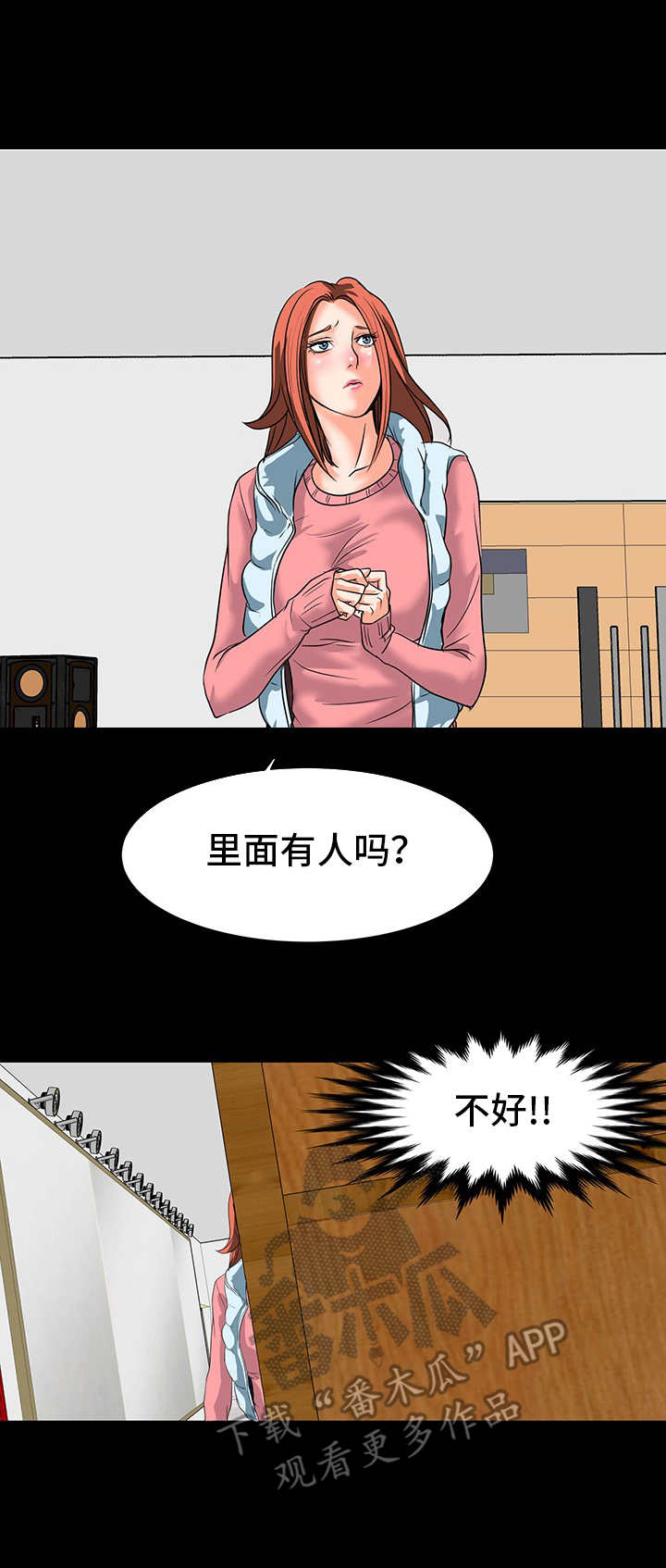 复杂的关系欺骗了真心的句子漫画,第14章：装神弄鬼2图