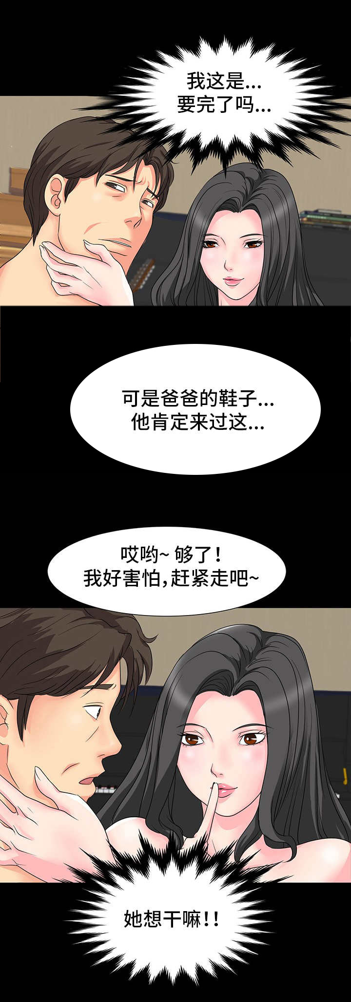 复杂的关系欺骗了真心的句子漫画,第14章：装神弄鬼5图