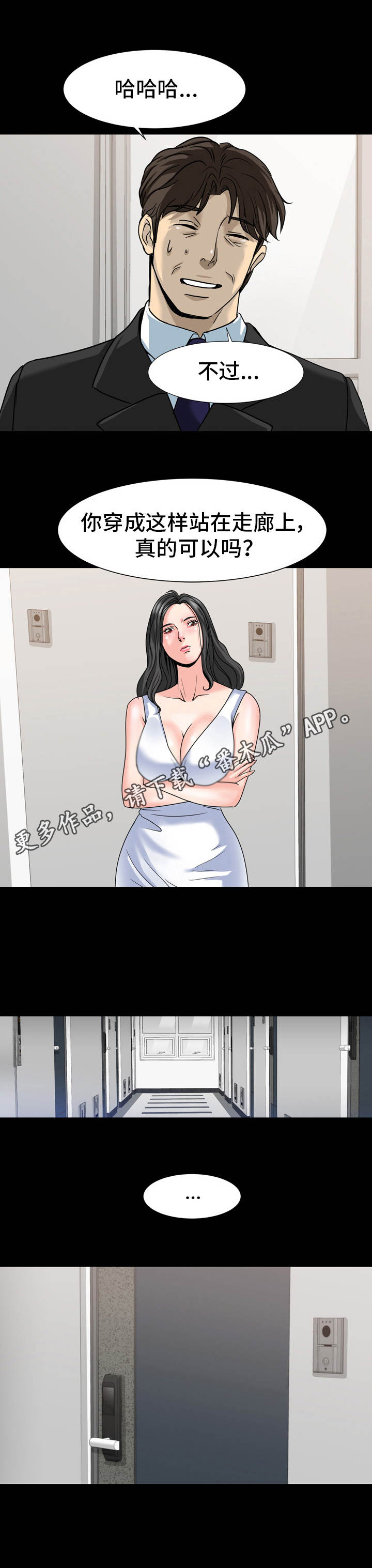 复杂的关系搞笑视频漫画,第24章：明知故问4图