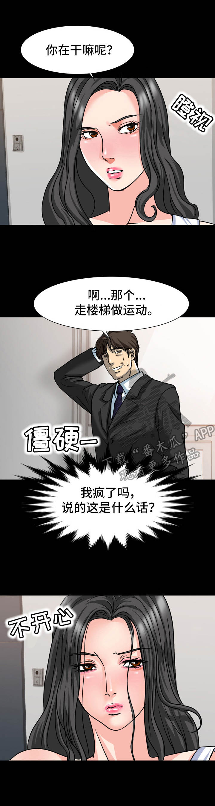 复杂的关系搞笑视频漫画,第24章：明知故问3图