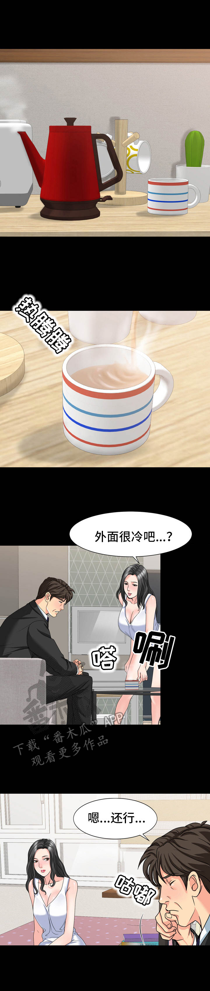 复杂的关系搞笑视频漫画,第24章：明知故问5图