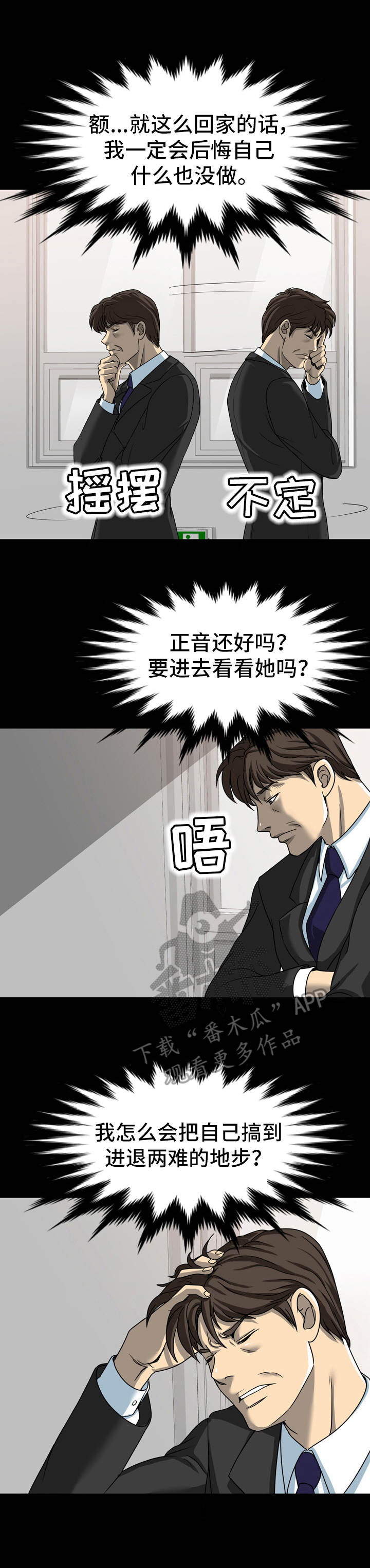 复杂的关系搞笑视频漫画,第24章：明知故问1图