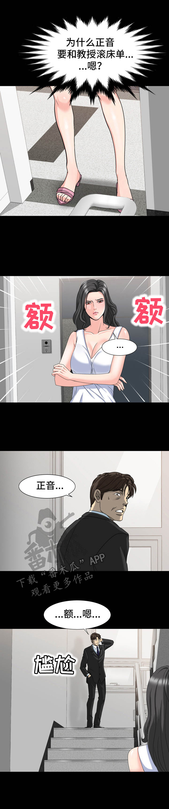 复杂的关系搞笑视频漫画,第24章：明知故问2图