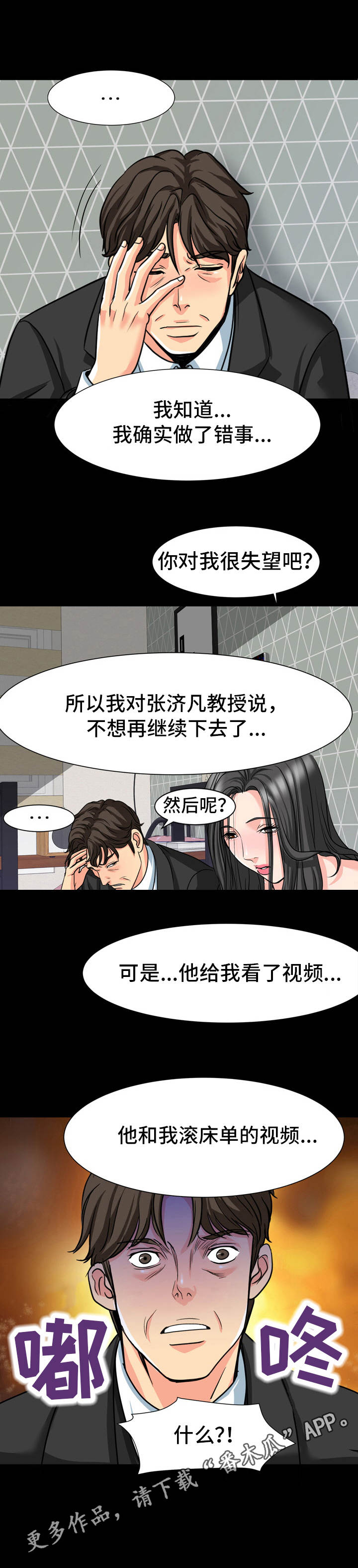 复杂的程序结构都是由基本结构组合而成是否正确漫画,第25章：缘由2图