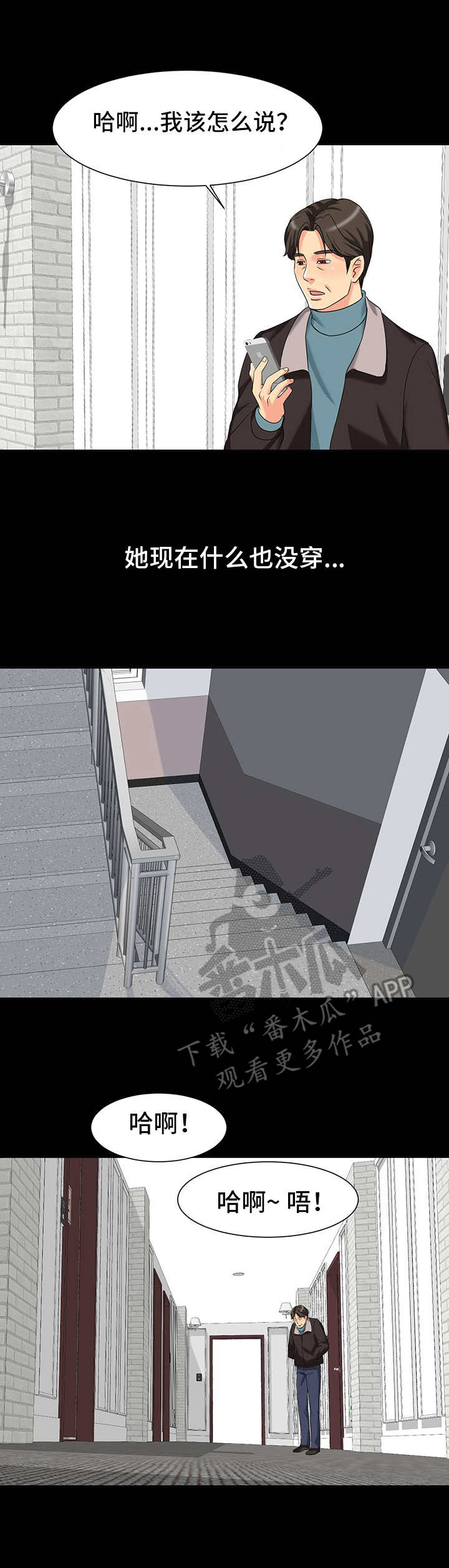 复杂的关系断联多久再联系最好漫画,第5章：尴尬3图