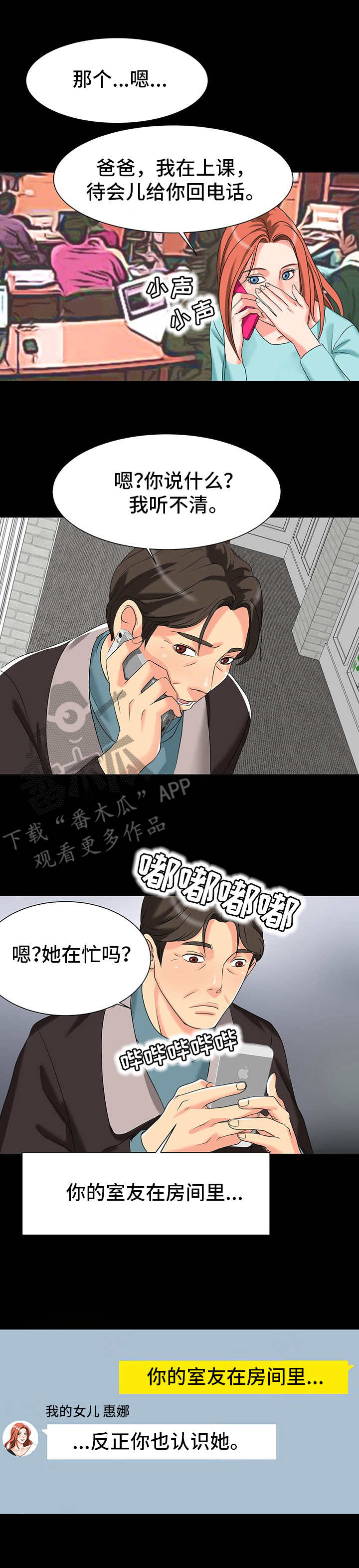 复杂的关系断联多久再联系最好漫画,第5章：尴尬2图