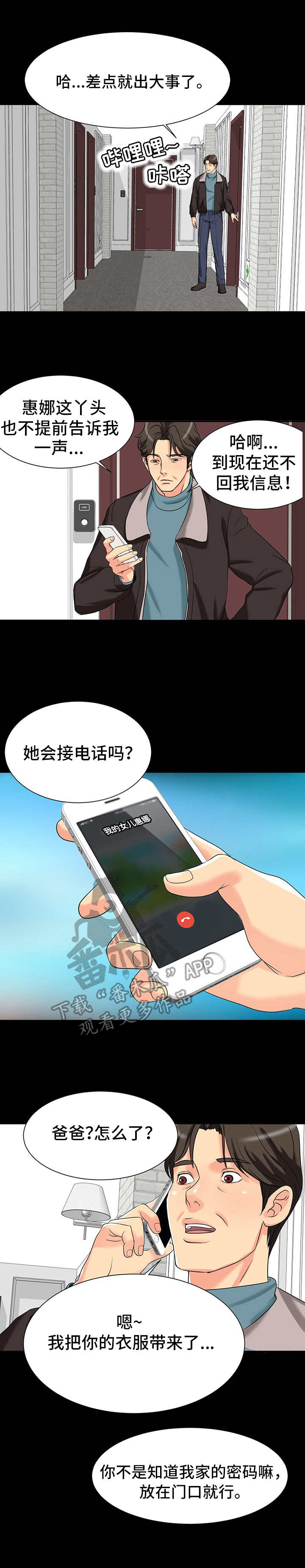 复杂的关系断联多久再联系最好漫画,第5章：尴尬1图