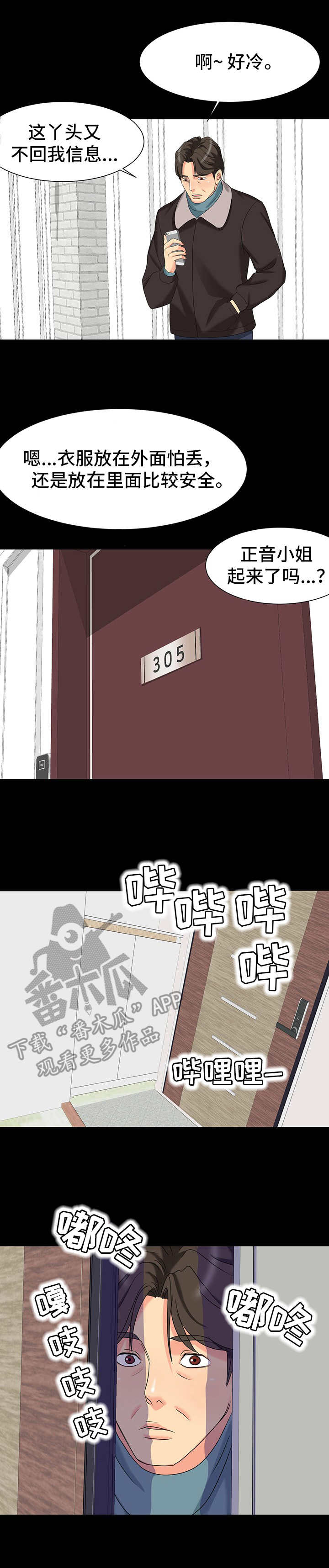 复杂的关系断联多久再联系最好漫画,第5章：尴尬4图