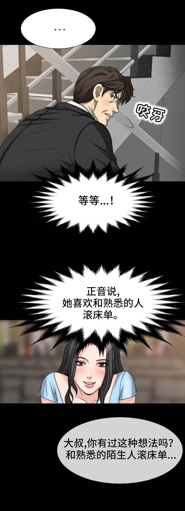 复杂的关系解析漫画,第22章：偷听4图