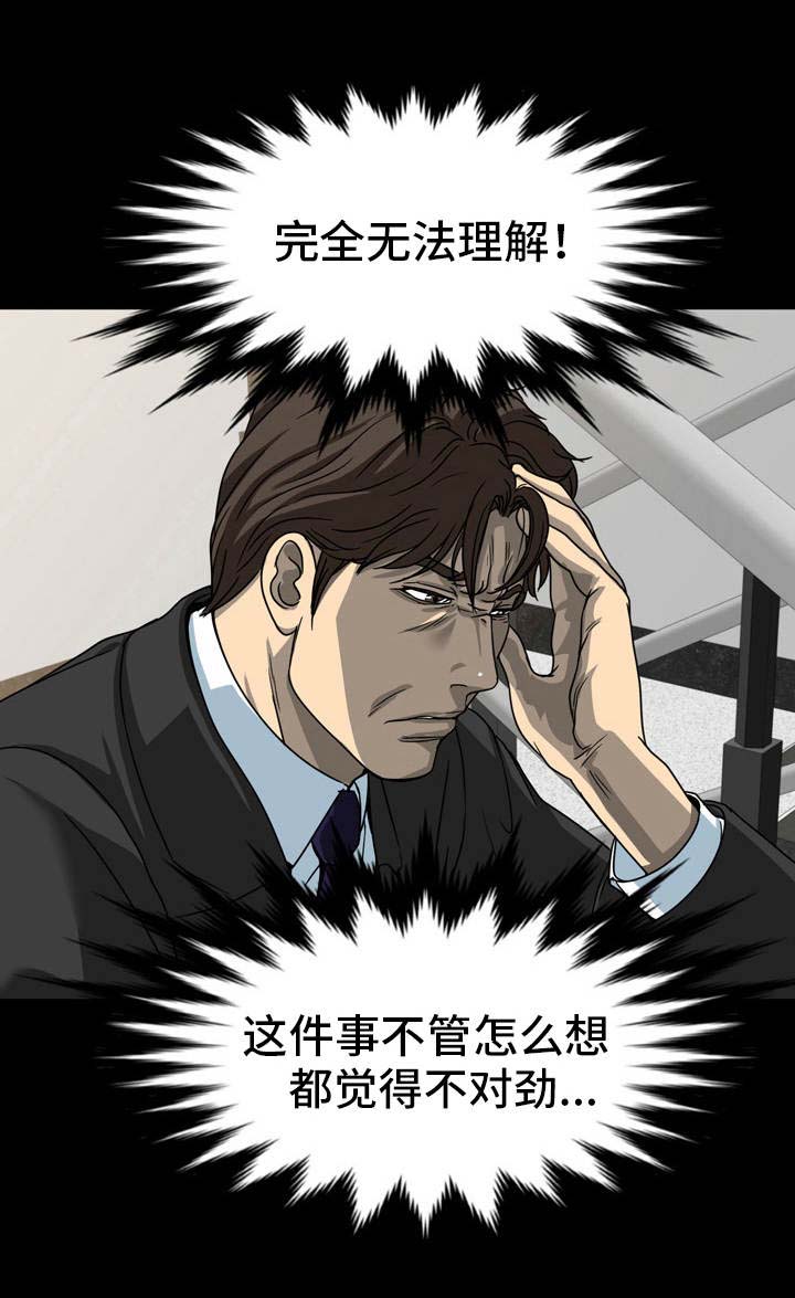 复杂的关系解析漫画,第22章：偷听2图