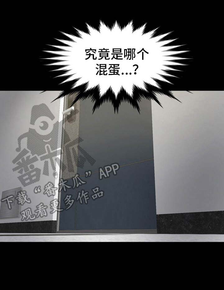 复杂的关系解析漫画,第22章：偷听3图