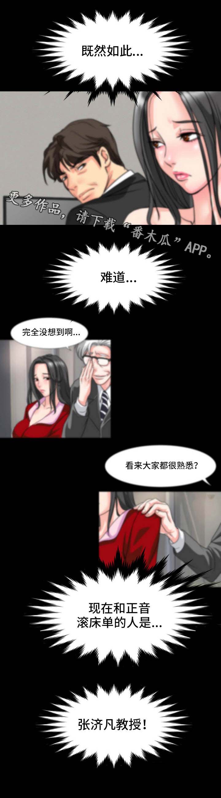 复杂的关系解析漫画,第22章：偷听5图